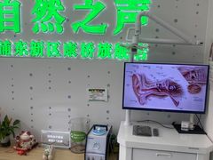-自然之声助听器·呼吸机(康桥旗舰店)
