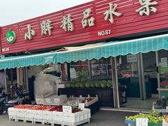 -恒达综合农贸市场(黄山路店)