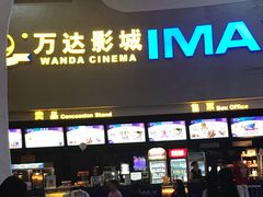 -万达影城(大明宫万达广场IMAX店)