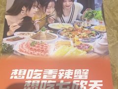 -七欣天香辣蟹火锅(南通任港路大润发店)