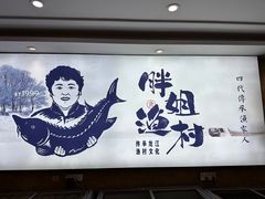 -胖姐渔村(中源大道店)