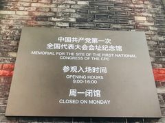 -中共一大纪念馆