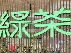 -绿茶餐厅(滨海万达广场店)