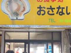-Osanai食堂