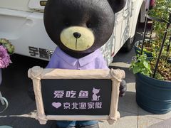 -京北渔家傲