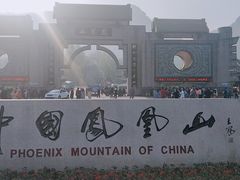 -丹东凤凰山景区