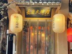 -长安大牌档之西安博物院文化餐厅(中贸店)