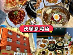 -长顺参鸡汤店(西塔总店)