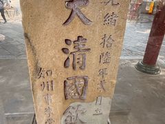 -大清国一号界碑