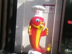 -阿五黄河大鲤鱼(英协路店)