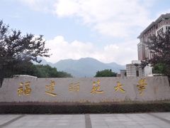 -福建师范大学(仓山校区)