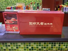 -阳坊大都涮羊肉(阳坊总店)