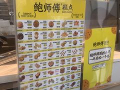 -鲍师傅糕点(大沽南路店)