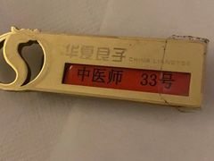 -华夏良子·足道SPA艾灸(铁道大厦店)