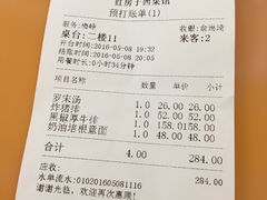 账单-红房子西菜馆(淮海店)