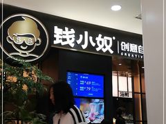 等位区-悦享海创意自助(姜堰万达店)