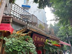 -永乐饭店