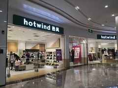 -hotwind热风(坂田百佳华店)
