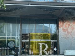 -杭州临平万丽酒店·燃餐厅(人民大道店)
