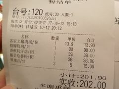 账单-广东道至正家宴(天河店)
