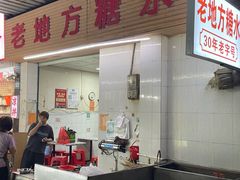 -老地方糖水店(大岭山综合市场店)