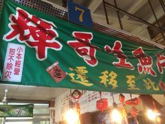 iphone_upload_pic-垦丁辉哥生鱼片