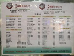菜单-义顺牛奶公司