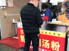 -汪记鲜鱼糊汤粉(沈阳路总店)