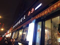门面-水碾河刘老大串串香(水碾河路店)