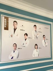 -上海星和医疗美容