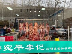 -宛平李记火锅(东关街店)