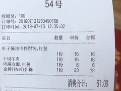 账单-裕兴记(东门町店)