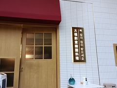 -TAIFORKS 大福食堂·山葵烤肉料理·拌饭(宝安店)