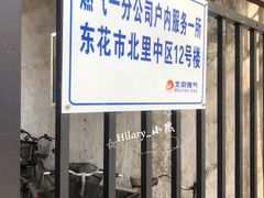 -北京市燃气集团第一分公司东城二所
