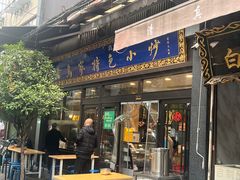 -老乌家特色小炒泡馍(大皮院店)