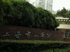 -上海市第一师范学校附属小学