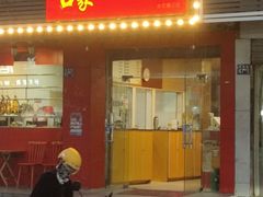 -吾家香港烧腊专门店