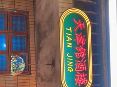 -五马集·海鲜·温州大牌档(黑金冠五马街十字路口店)
