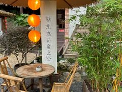 -伴山茶苑·一盏冰茶·半日山居