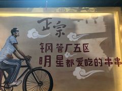 -正宗钢管厂五区·小郡肝火锅·串串香(商品街总店)
