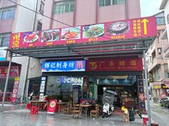 -南沙辉记烧鸡·荔枝木炭火吊烧(旧镇店)