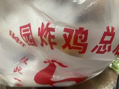 -香园炸鸡(鞍山西道店)