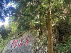-娄山关景区