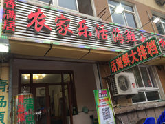 门面-香满居张记小厨私房菜(青岛站店)
