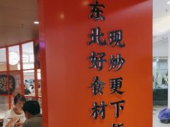 -北大荒人•新东北菜(青岛银座店)