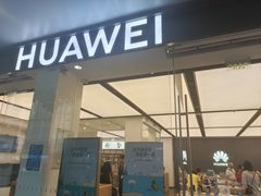 -华为授权体验店(华强北远望数码商城)