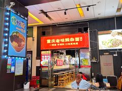 -车沾巷·重庆老味豌杂面