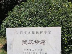-宝庆寺塔