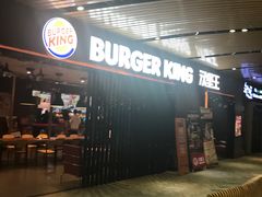 -汉堡王(南京砂之船店)