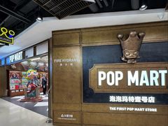 -泡泡玛特POPMART(壹号店)